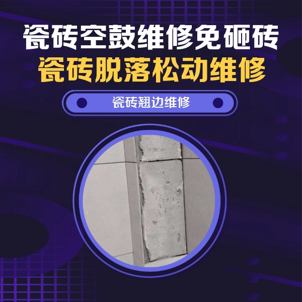荔波瓷砖空鼓维修公司分享主卧的瓷砖空鼓维修方法