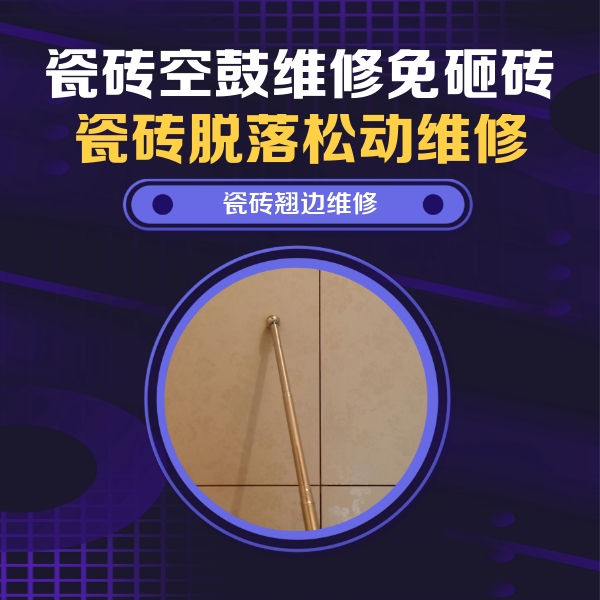 荔波瓷砖空鼓维修公司分享瓷砖胶的施工厚度对瓷砖空鼓有哪些影响