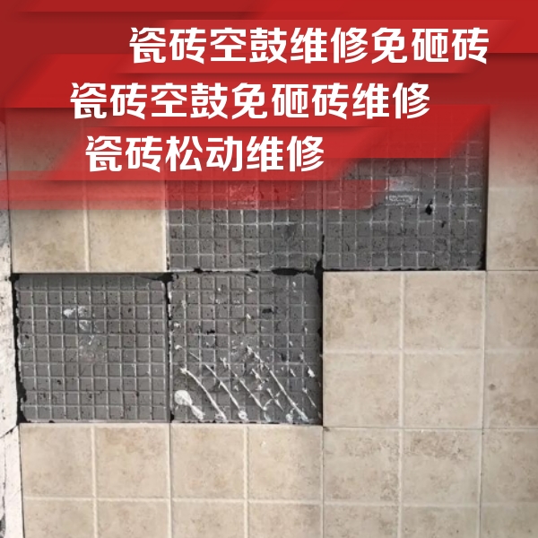 荔波瓷砖空鼓维修公司分享地砖空鼓维修的知识