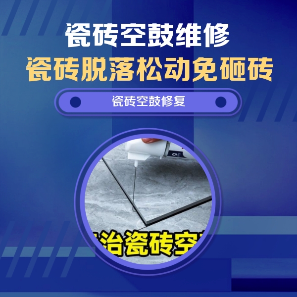 荔波瓷砖空鼓维修公司分享卫生间瓷砖翘边维修的方法